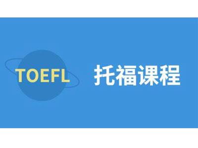 招聘宜宾托福家教老师