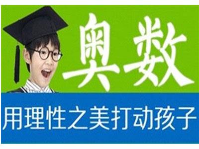 宜宾奥数家教价格多少钱一小时？收费标准？