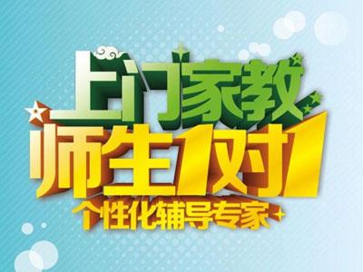 宜宾请上门家教哪家好？