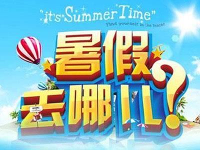 宜宾找暑假家教哪家好？