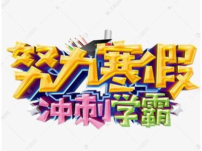 宜宾寒假辅导老师哪里找？